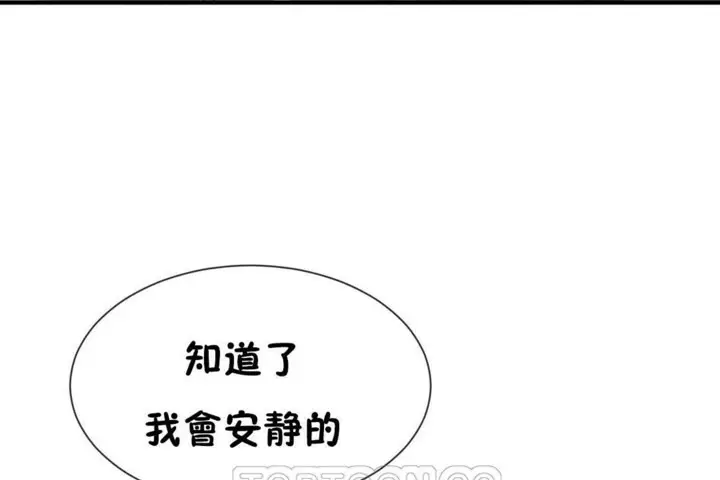 漫画《男公关与富家女》第55话第111张图