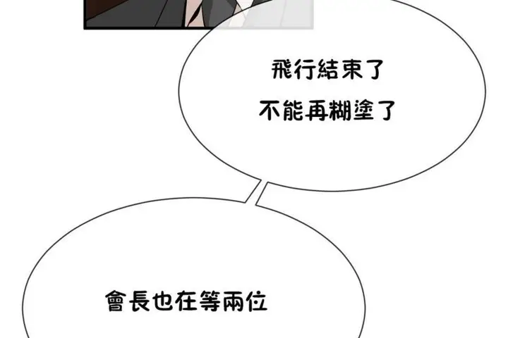 漫画《男公关与富家女》第55话第47张图