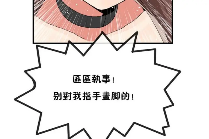漫画《男公关与富家女》第55话第50张图