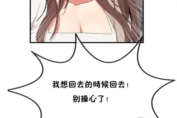 漫画《男公关与富家女》第55话第55张图