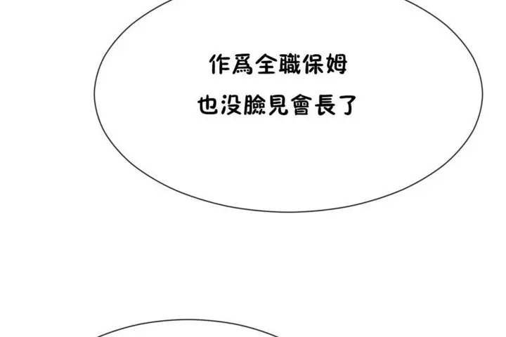 漫画《男公关与富家女》第55话第62张图