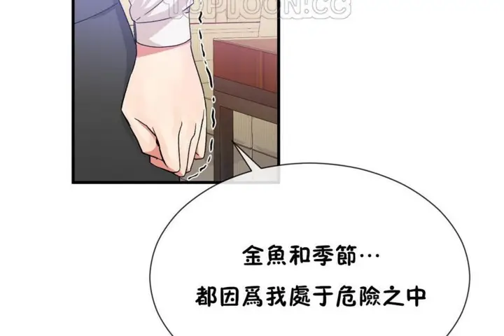 漫画《男公关与富家女》第55话第70张图