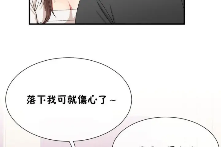 漫画《男公关与富家女》第55话第83张图