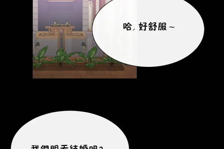 漫画《男公关与富家女》第56话第110张图
