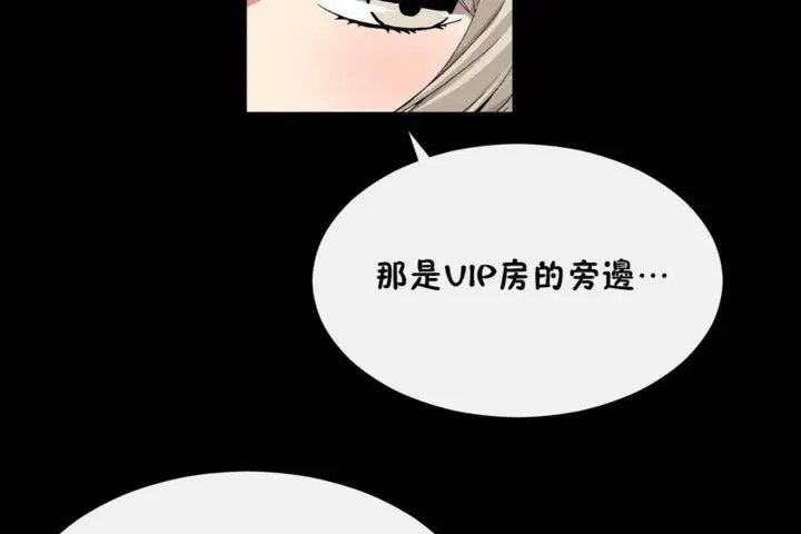 漫画《男公关与富家女》第56话第115张图