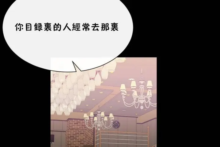 漫画《男公关与富家女》第56话第116张图