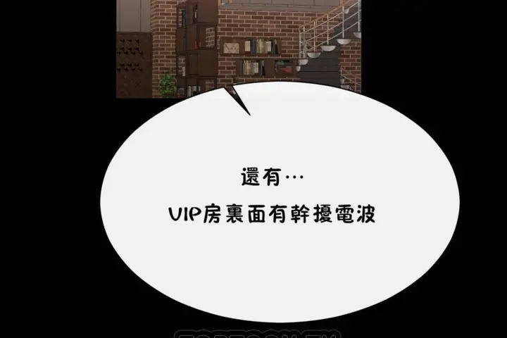 漫画《男公关与富家女》第56话第117张图