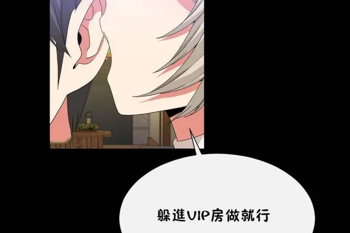 漫画《男公关与富家女》第56话第119张图