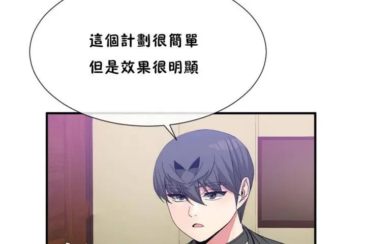 漫画《男公关与富家女》第56话第14张图