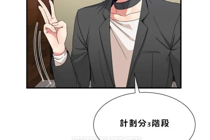 漫画《男公关与富家女》第56话第15张图