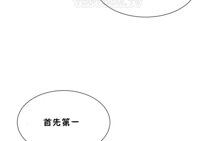 漫画《男公关与富家女》第56话第16张图