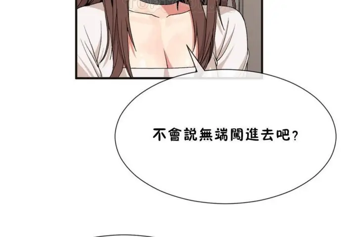 漫画《男公关与富家女》第56话第4张图