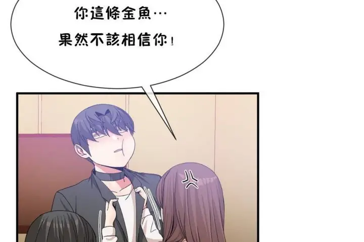 漫画《男公关与富家女》第56话第44张图