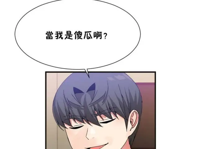漫画《男公关与富家女》第56话第5张图