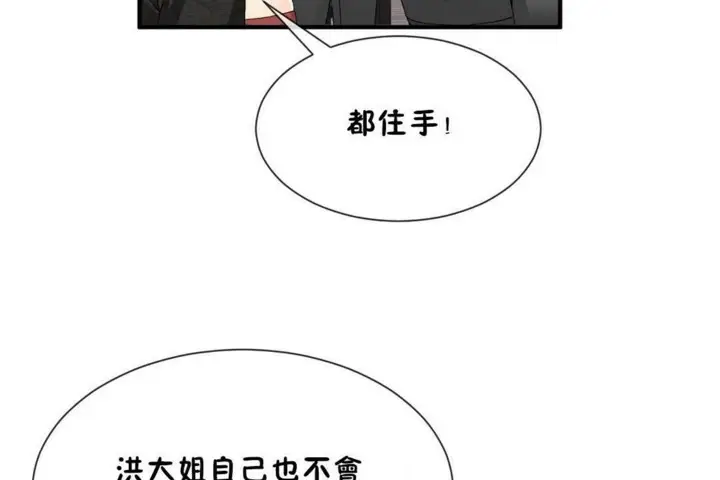 漫画《男公关与富家女》第56话第50张图