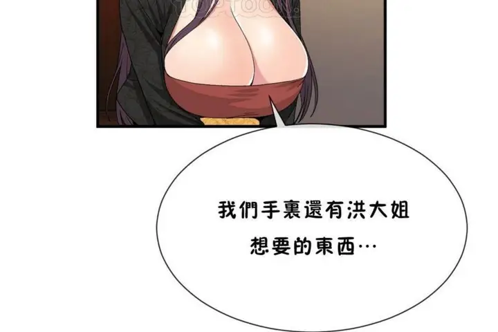 漫画《男公关与富家女》第56话第52张图