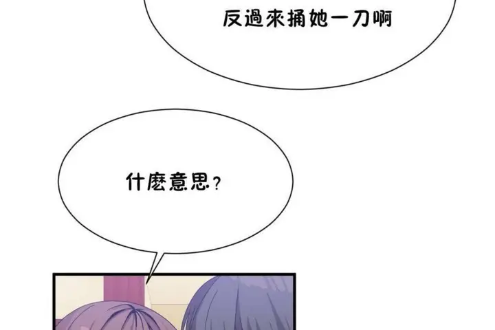 漫画《男公关与富家女》第56话第55张图