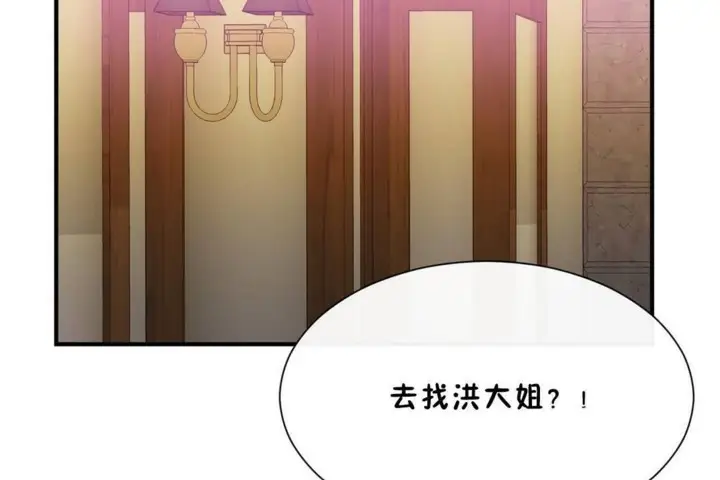 漫画《男公关与富家女》第56话第59张图