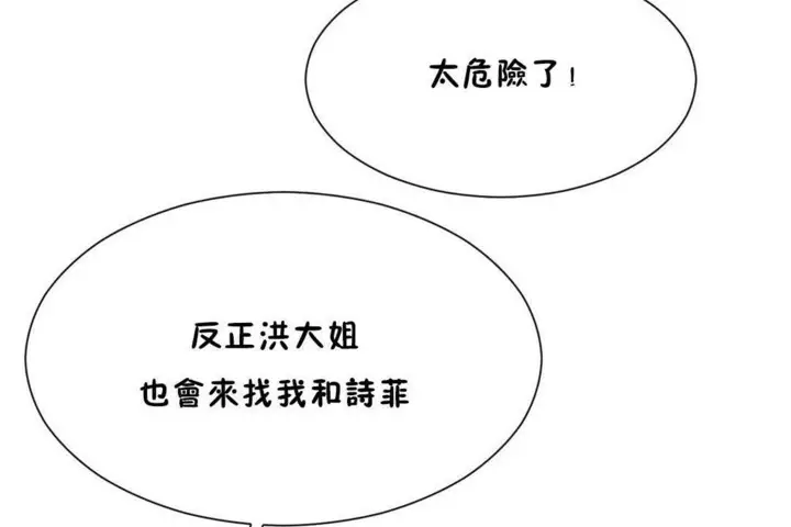 漫画《男公关与富家女》第56话第62张图