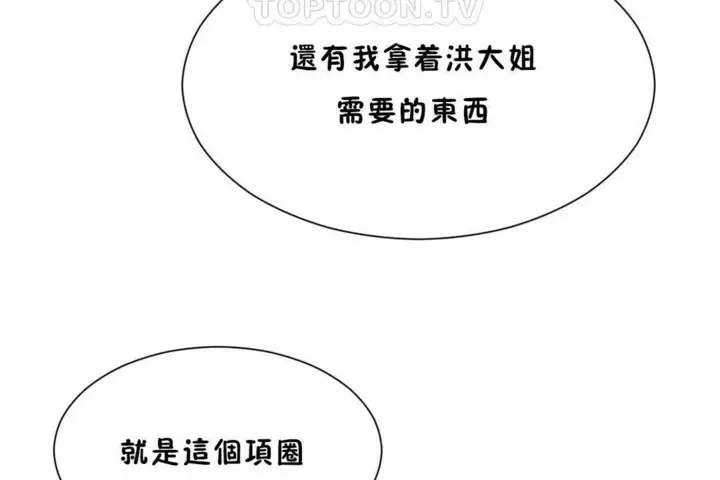 漫画《男公关与富家女》第56话第64张图