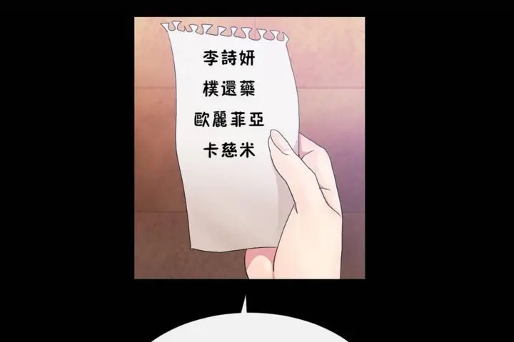 漫画《男公关与富家女》第56话第68张图