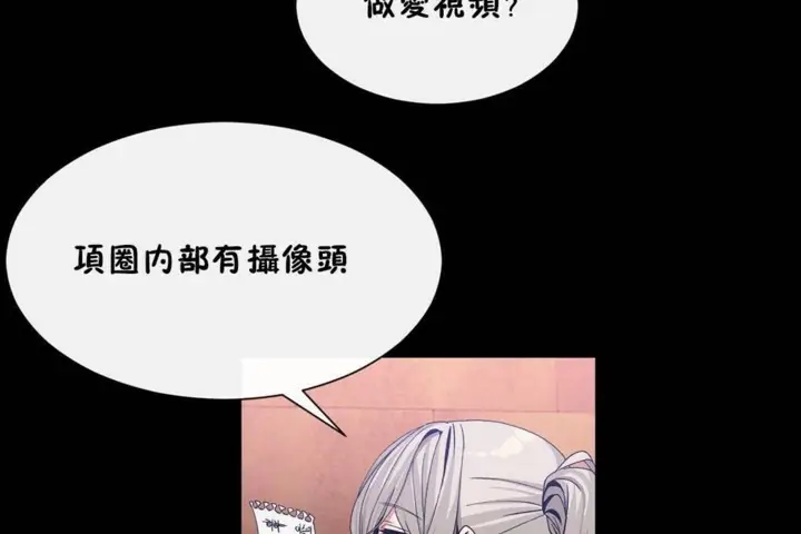 漫画《男公关与富家女》第56话第71张图