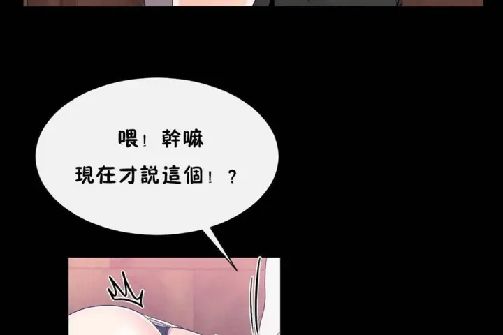 漫画《男公关与富家女》第56话第79张图