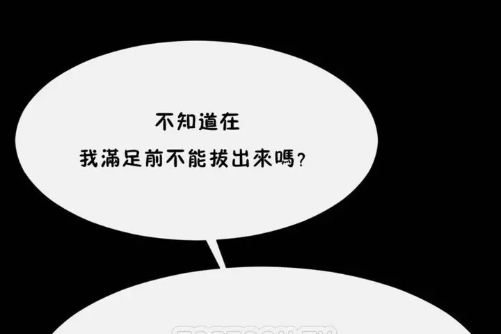 漫画《男公关与富家女》第56话第81张图