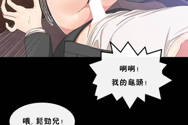 漫画《男公关与富家女》第56话第84张图