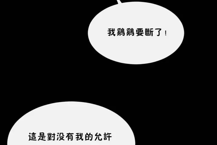 漫画《男公关与富家女》第56话第86张图