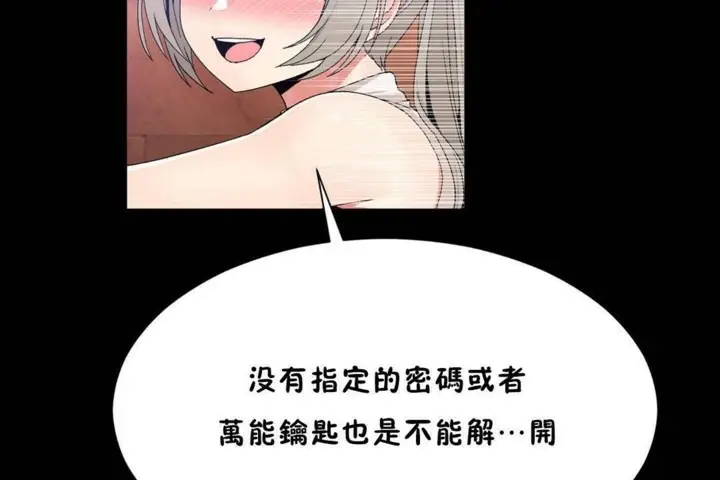 漫画《男公关与富家女》第56话第97张图