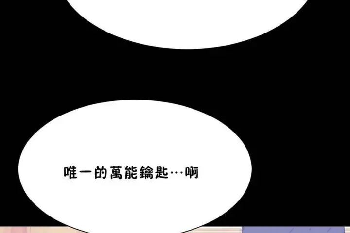 漫画《男公关与富家女》第56话第98张图
