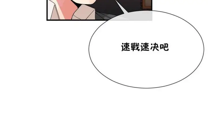 漫画《男公关与富家女》第57话第11张图