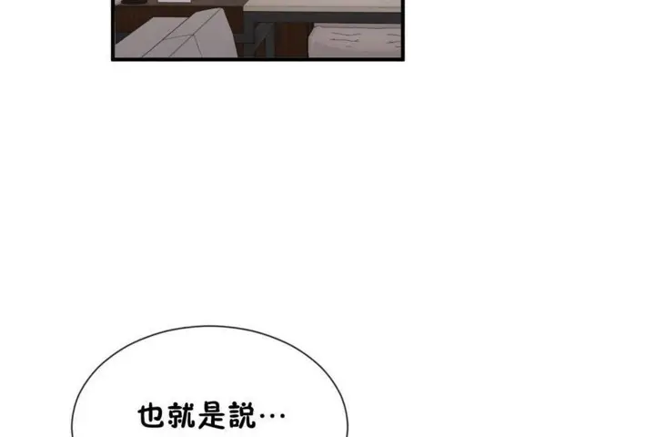 漫画《男公关与富家女》第57话第18张图