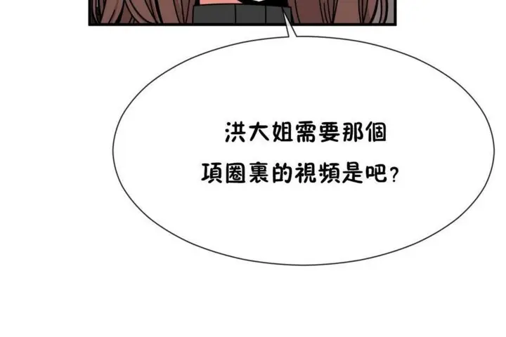 漫画《男公关与富家女》第57话第20张图
