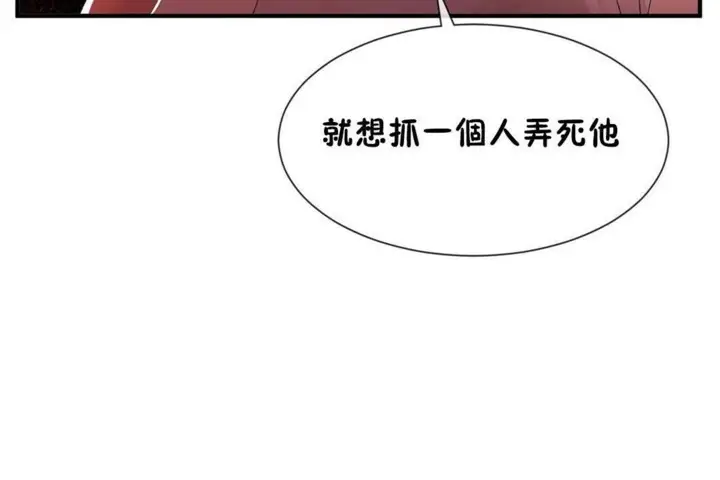 漫画《男公关与富家女》第57话第72张图
