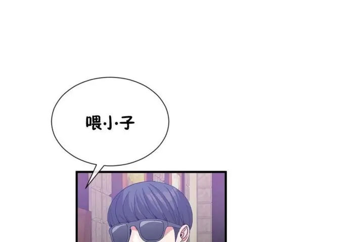 漫画《男公关与富家女》第57话第73张图