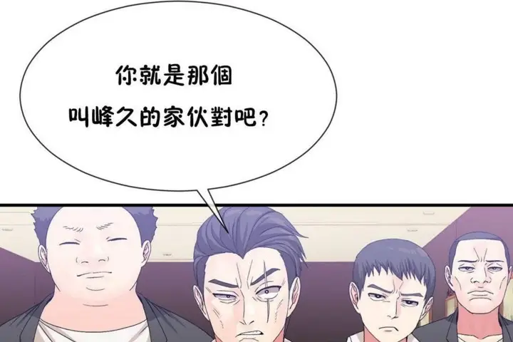 漫画《男公关与富家女》第57话第8张图