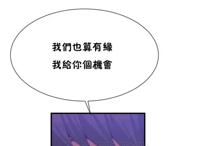 漫画《男公关与富家女》第57话第81张图