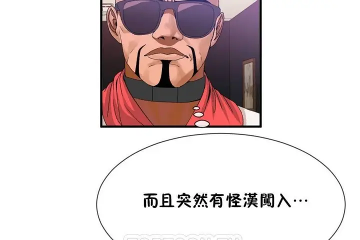 漫画《男公关与富家女》第57话第93张图