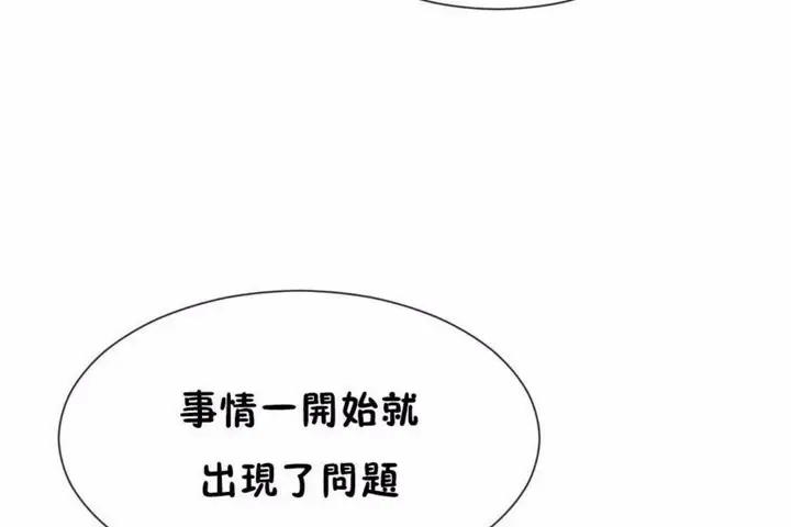 漫画《男公关与富家女》第58话第11张图