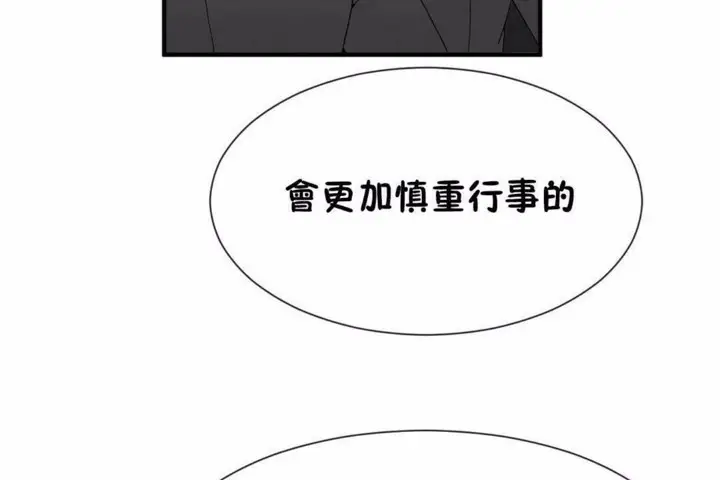 漫画《男公关与富家女》第58话第13张图