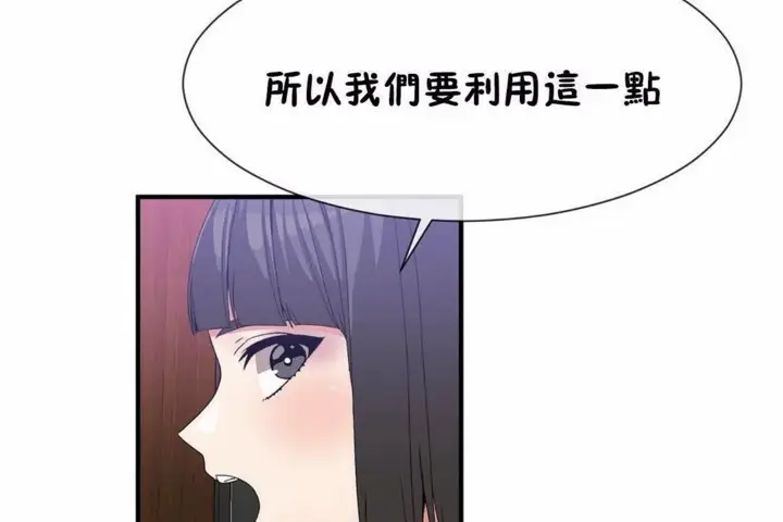漫画《男公关与富家女》第58话第14张图