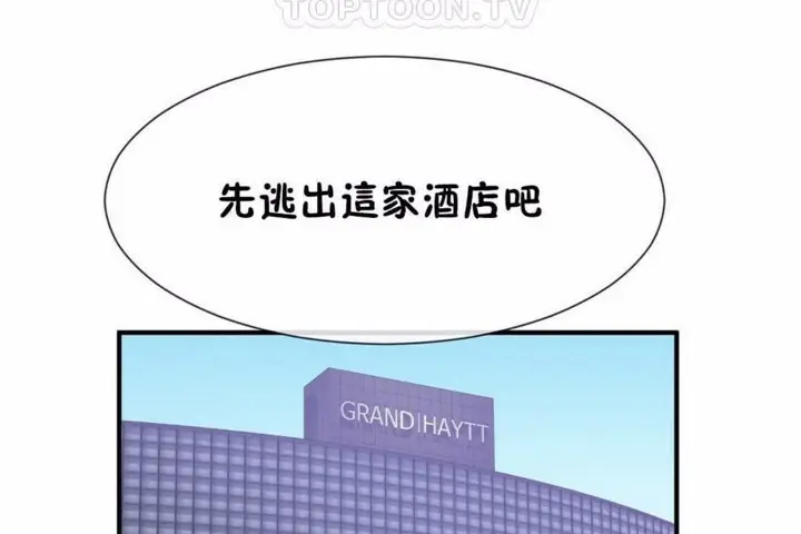 漫画《男公关与富家女》第58话第16张图