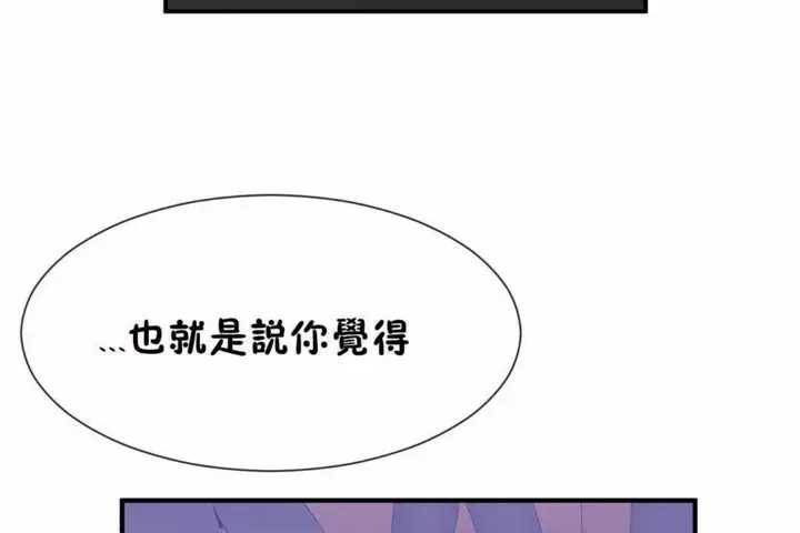 漫画《男公关与富家女》第58话第2张图