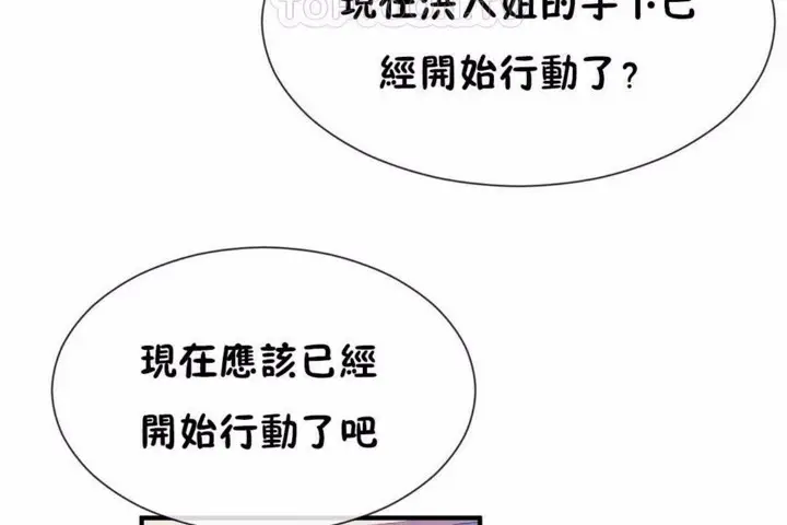 漫画《男公关与富家女》第58话第4张图