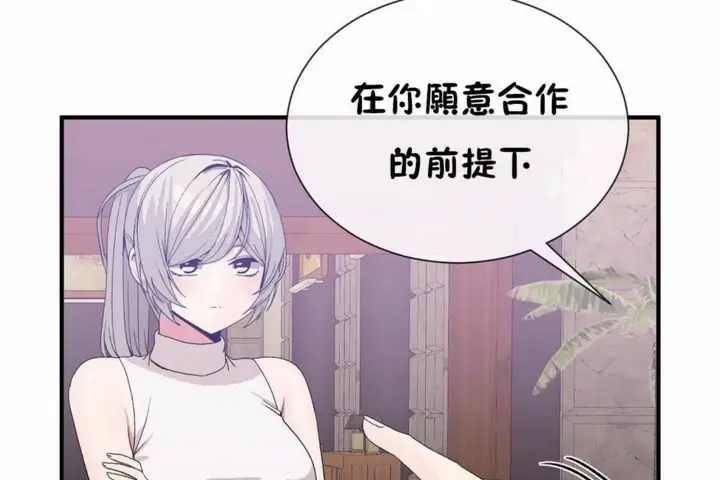 漫画《男公关与富家女》第58话第43张图