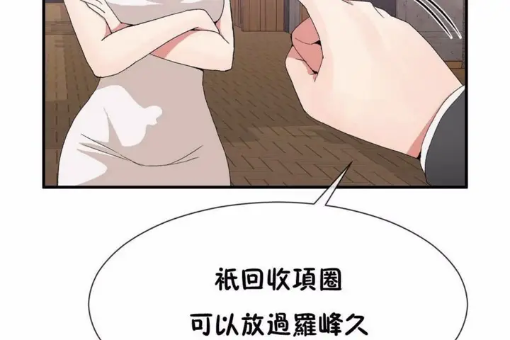 漫画《男公关与富家女》第58话第44张图