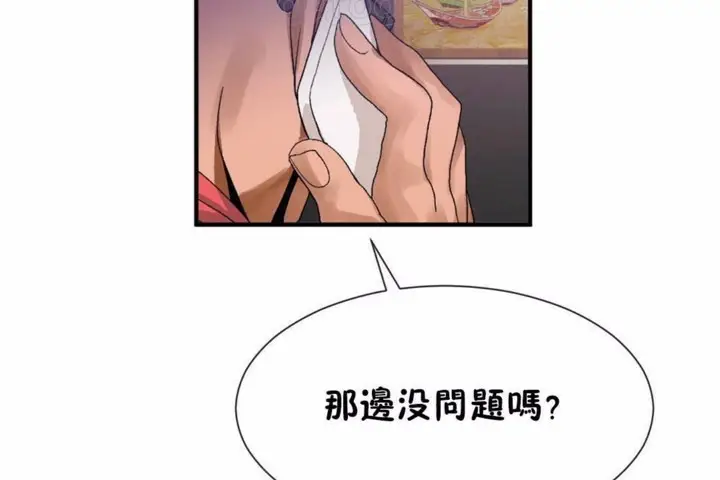 漫画《男公关与富家女》第58话第64张图