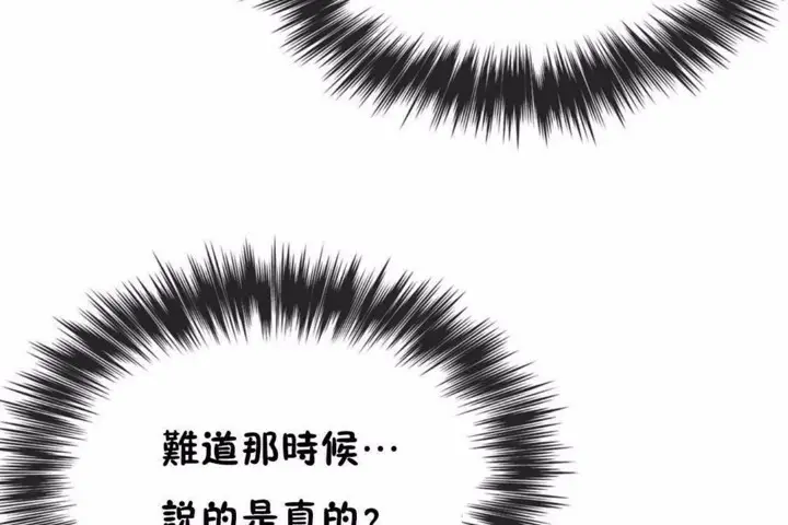 漫画《男公关与富家女》第58话第79张图